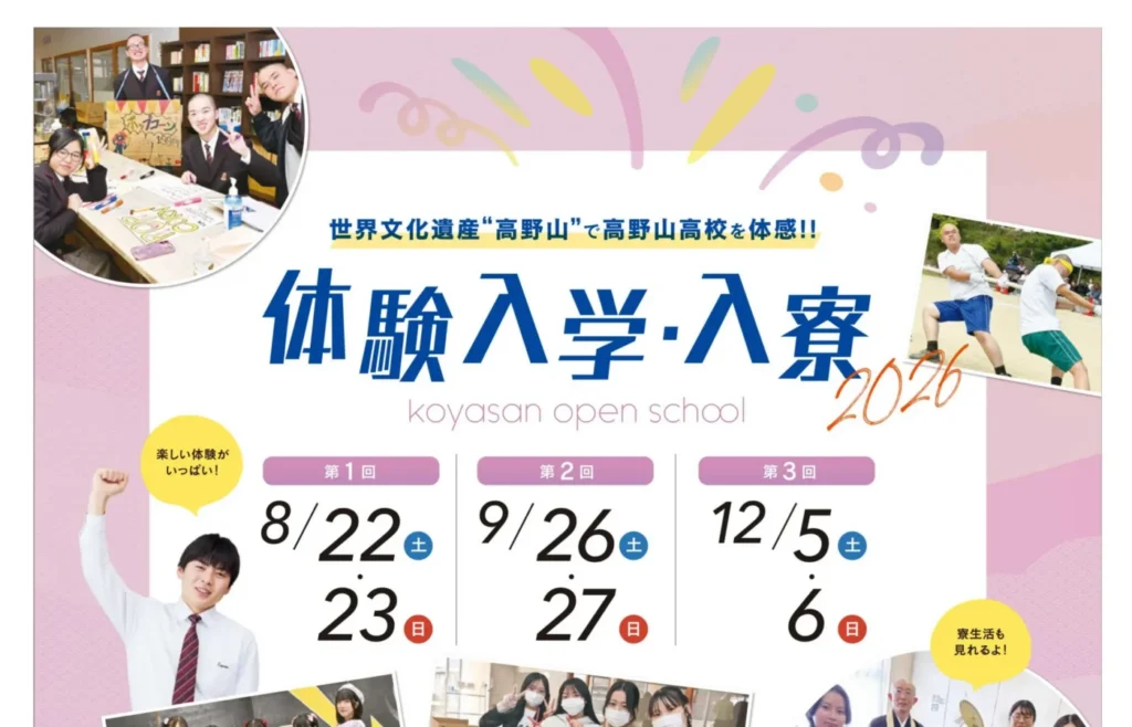個別相談会・<br>体験入学